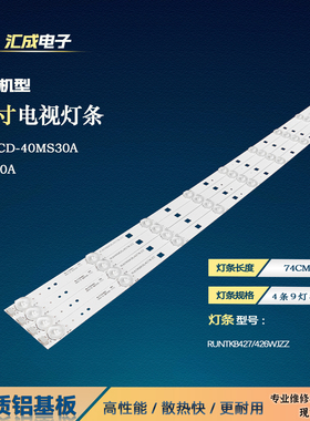 适用夏普LCD-40M3A灯条RUNTKB427WJZZ RUNTKB462WJZZ 9灯珠4条LED