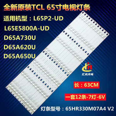TCL L65P2-UD液晶灯条TCL-T0T-65D2900-12X7-3030 65HR330M07A4