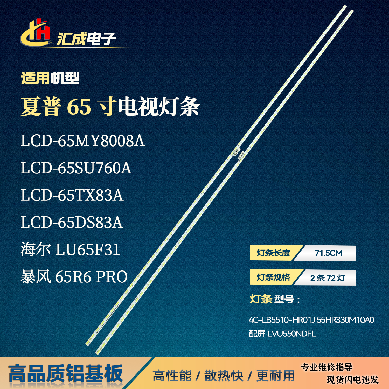 适用于海尔LU65F31电视暴风65R6 PRO灯条65X5灯条V650DJ4-KS6灯条