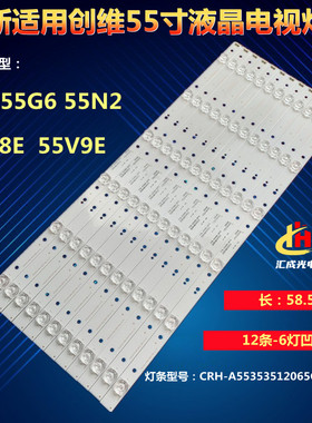 创维酷开55G6 55V8E 55V9E 55N2灯条5800-W55000-6P60 APT-LB1508