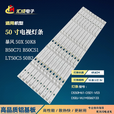 暴风50X50K8B50C7150B2灯条