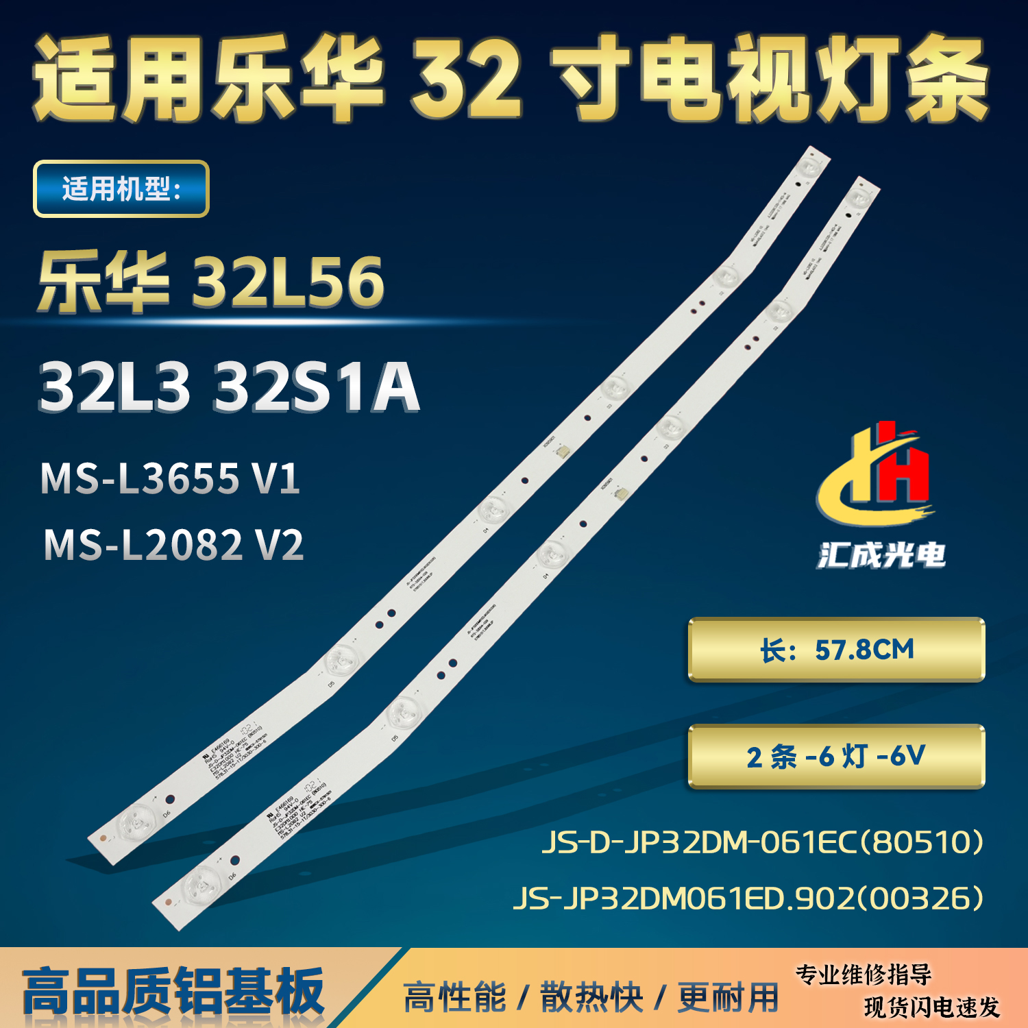 乐华32L56 32L3 32S1A 32L1灯条MS-L3655 MS-L2082 V2液晶电视LED