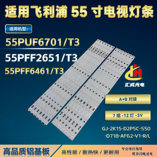 T3灯条55PFF6461 T3背光灯 T3灯条55PFF2651 适用飞利浦55PUF6701