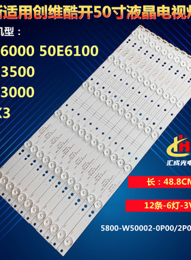 创维50E366W 50V6E 50E5DHR 50X5灯条5800-W50002-2P006液晶电视