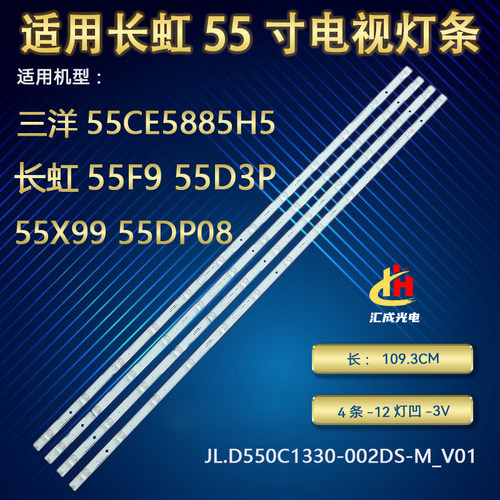 长虹55DP800 55F9 55D3P 55X99 55T10 55AM 55HX66灯条DSBJ-WG灯