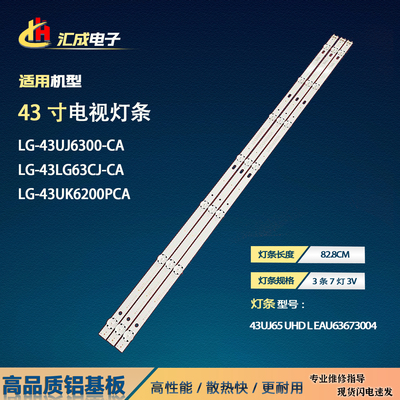 全新LG 43LG63CJ-CA灯条Innotek 17Y 43inch-A-Type 43UJ6307背光