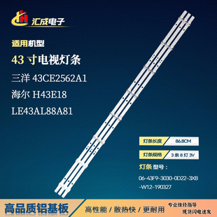 适用于海尔LE43A51J灯条06-43F9-3030-0D22-3X8-W12背光灯电视机