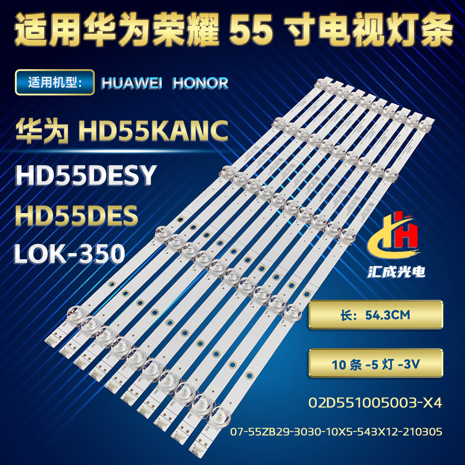 华为HD55DESY HD55DES灯条07-55ZB29-3030-10X5-543X12-210305