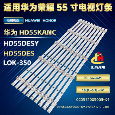 华为HD55KANC灯条02D551005003-X4液晶电视背光灯5灯10条LED