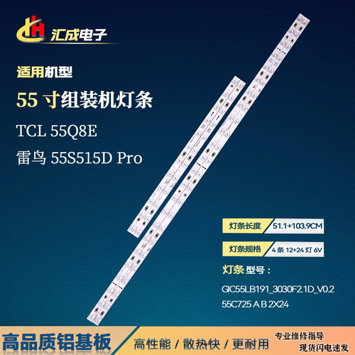 于TCL55Q8E雷鸟55S515DPro灯条