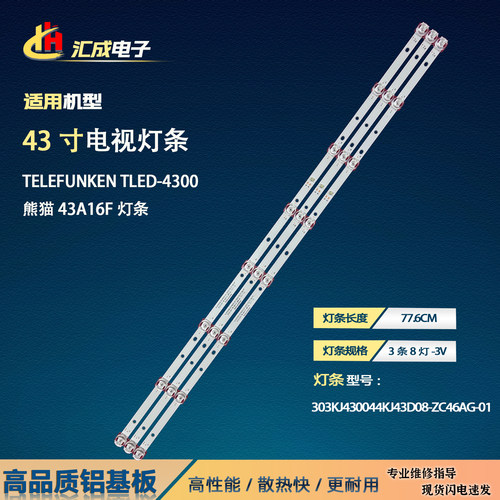 telefunken tled4300灯条KJ43D08-ZC46AG-01灯条303KJ430044背光