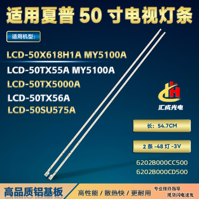 适用夏普LCD-50TX56A LCD-50TX5000A灯条6202B000CC\D500背光灯