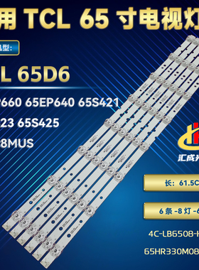 适用TCL 65EP660 65EP640 65S421 65S423 65S425 L65P8MUS灯条LED