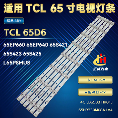 适用TCL 65EP660 65EP640 65S421 65S423 65S425 L65P8MUS灯条LED