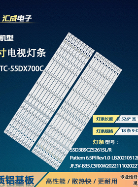 适用于松下TC-55DX700C LB553 V1.0 XS201026 55D3B9CZ52615L灯条