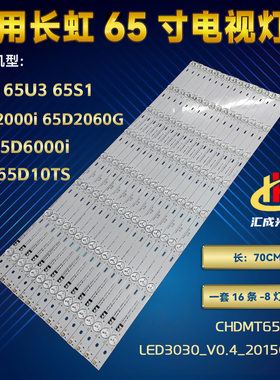 长虹65U3 65S1 65U3C灯条65D2000i/D6000i 65D2060G LED65D10TS