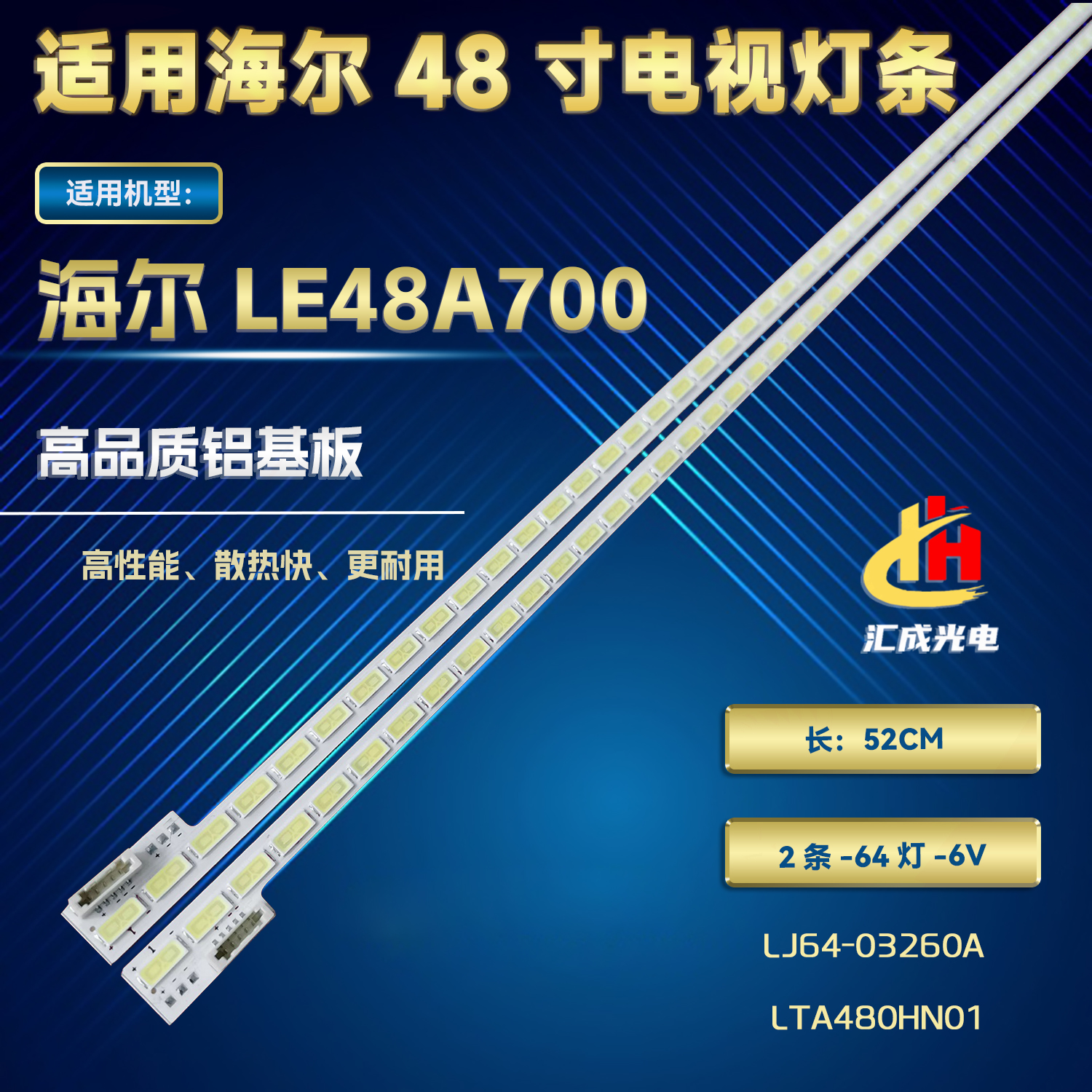 海尔LE48A700灯条LJ64-03260A  LTA480HN01 屏背光灯48寸液晶电视