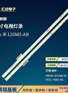 适用小米L55M5-AB灯条MI019A-367/368-0A铝板MI019A180519-A背光