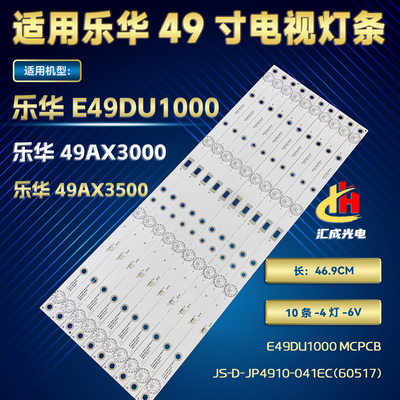 适用乐华E49DU1000 49AX3000灯条JS-D-JP4910-041EC背光LED电视
