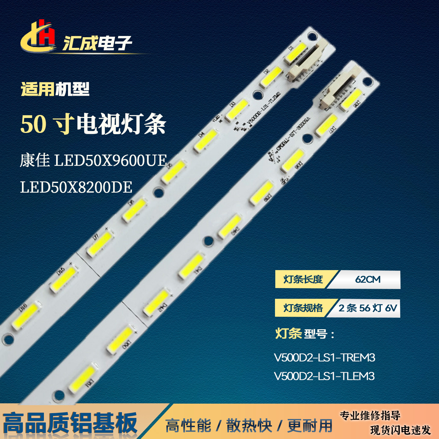 LED50X9600UE灯条LED50X8200DE