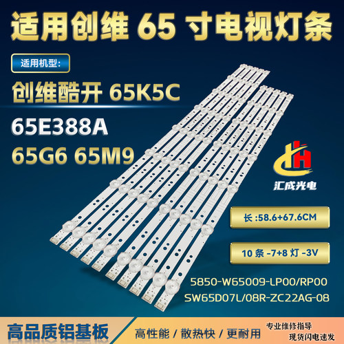 创维65G5 65M9灯条APT-LB17130-R-65M9 APT-LB17129-L-65M9背光灯