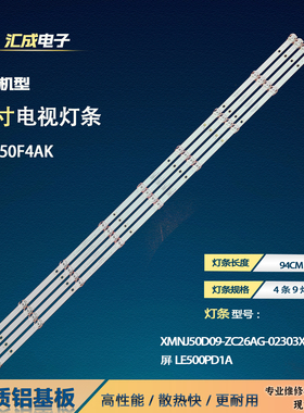 适用于熊猫50D1UK灯条XMNJ50D09-ZC26AG-02 303XM500032LE500PD1A