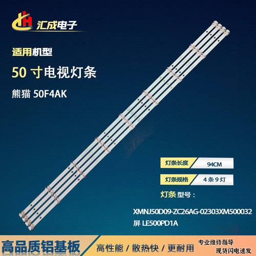 适用于广发熊猫50A16F灯条XMNJ50D09-ZC26AG-02液晶电视背光灯条