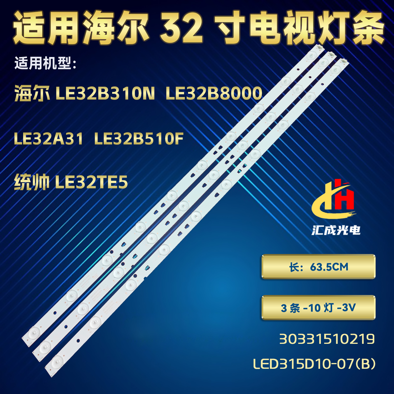 适用海尔LE32B310N灯条LE32B8000 LED315D10-07(B) 30331510219
