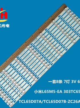 小米L65M5-EA灯条TCL65D07A/TCL65D07B-ZC26AG-03E 303TC650039E