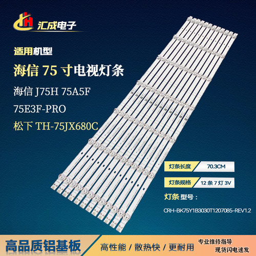 适用于海信J75H 75A5F灯条CRH-BK75Y1B3030T1207085 HD750Y1U71