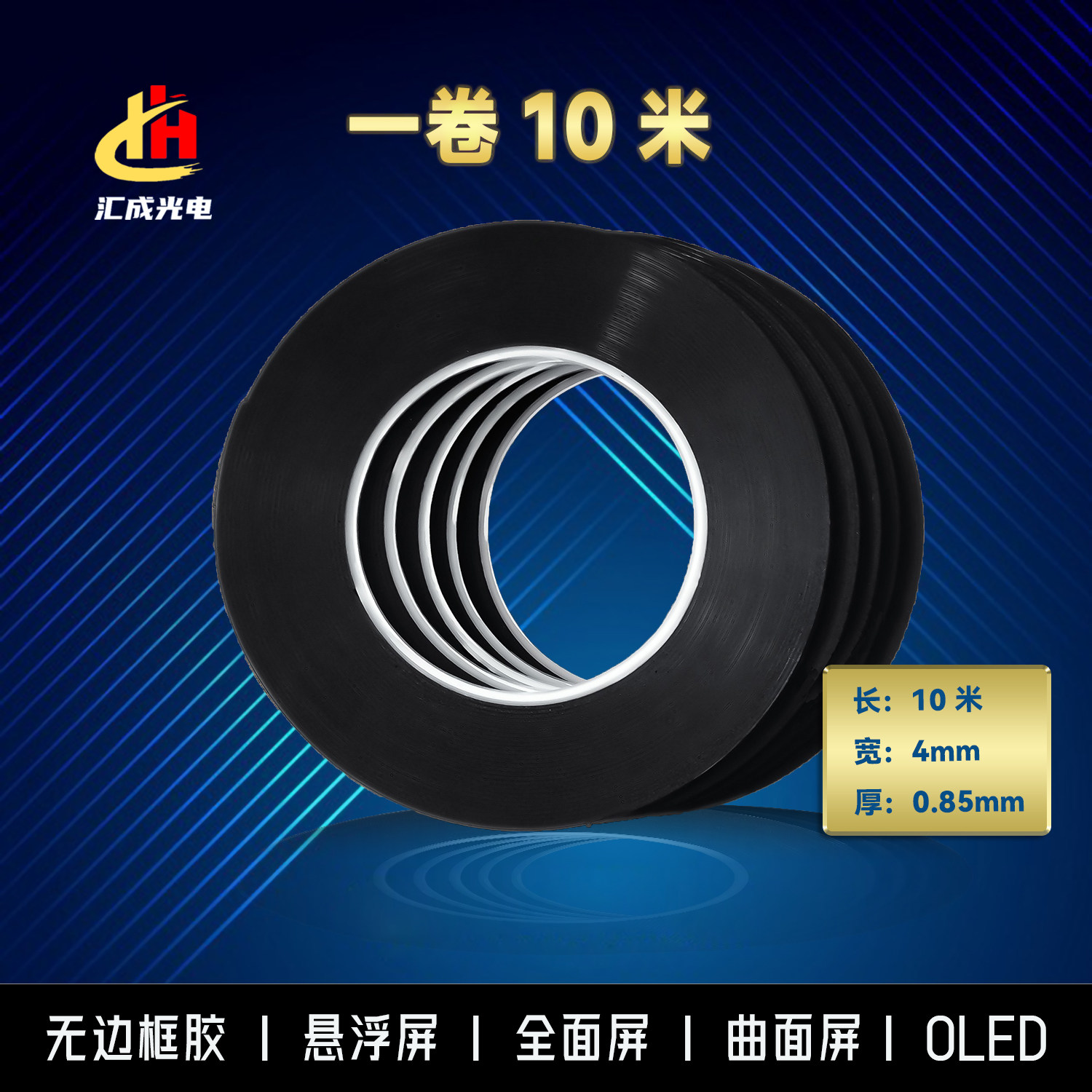 无边框胶液晶电视机双面胶封屏泡沫棉胶悬浮屏显示器OLED曲面屏