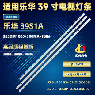 乐华39S1A灯条JS-D-JP385DM-071EC 385DM1000 JS-D-JP385DM-062EC