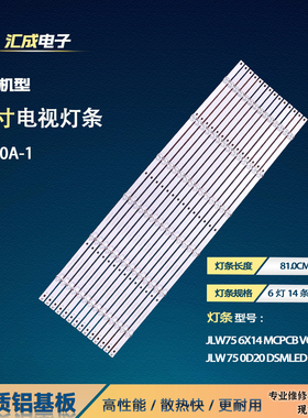 适用于液晶TX750A-1灯条XR.JLW7530303B6CY81014 JLW75_6X14MCPCB