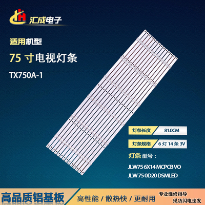 适用于液晶TX750A-1灯条XR.JLW7530303B6CY81014 JLW75_6X14MCPCB