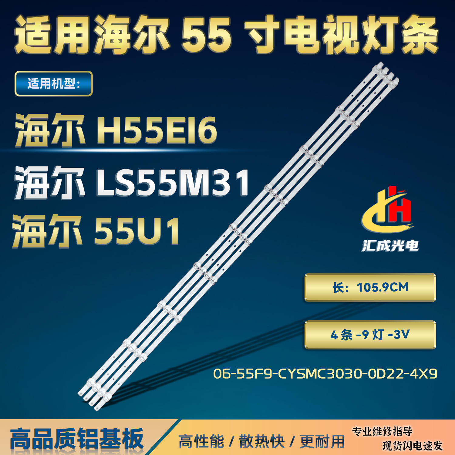 适用海尔55U1 H55EI6 LS55M31灯条06-55F9-CYSMC3030-0D22背光LED