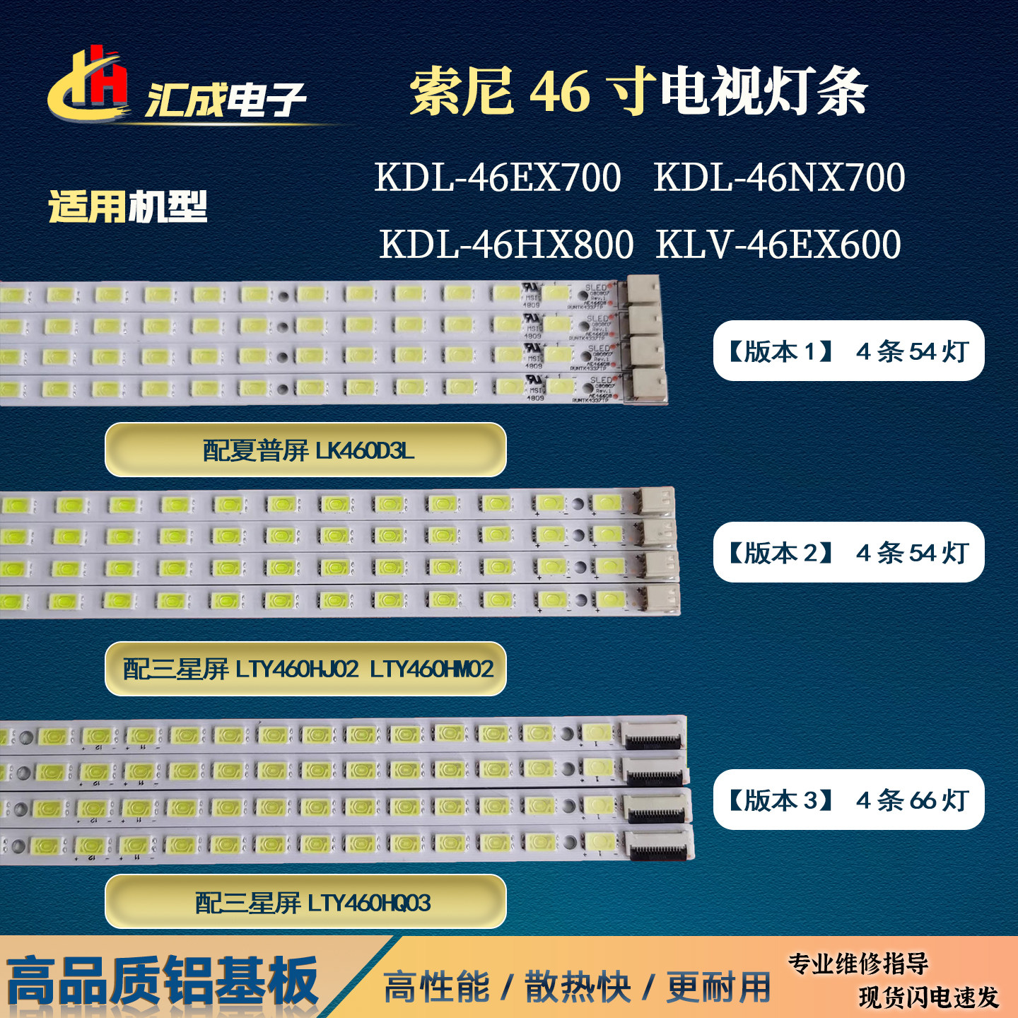 索尼KDL-46EX700/46NX700灯条LED