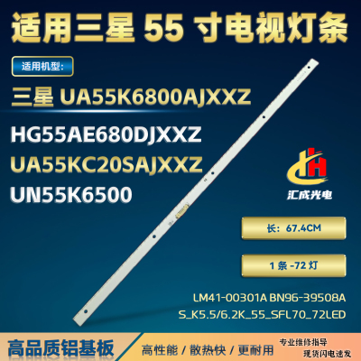 适用三星UA55K6800AJXXZ液晶灯条S_K5.5/6.2K_55_SFL70_72LED背光