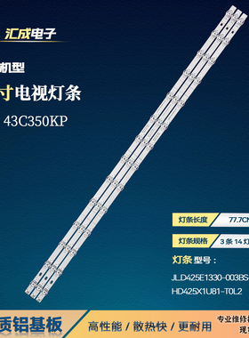 适用东芝43C350KP灯条JL.D425E1330-003BS-M-V02 HD425X1U81-T0L2