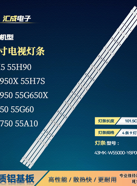 适用创维55H5 55H90 55G950X 55H7S 55G950灯条5850-W55000-7P00