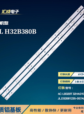 适用TCL H32B380B灯条JL.D32081235-057AS-M 4C-LB320T 32HA3103