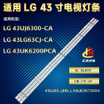 LG 43UJ6300-CA灯条LC43490057A LC43490058A LC43490059A电视灯