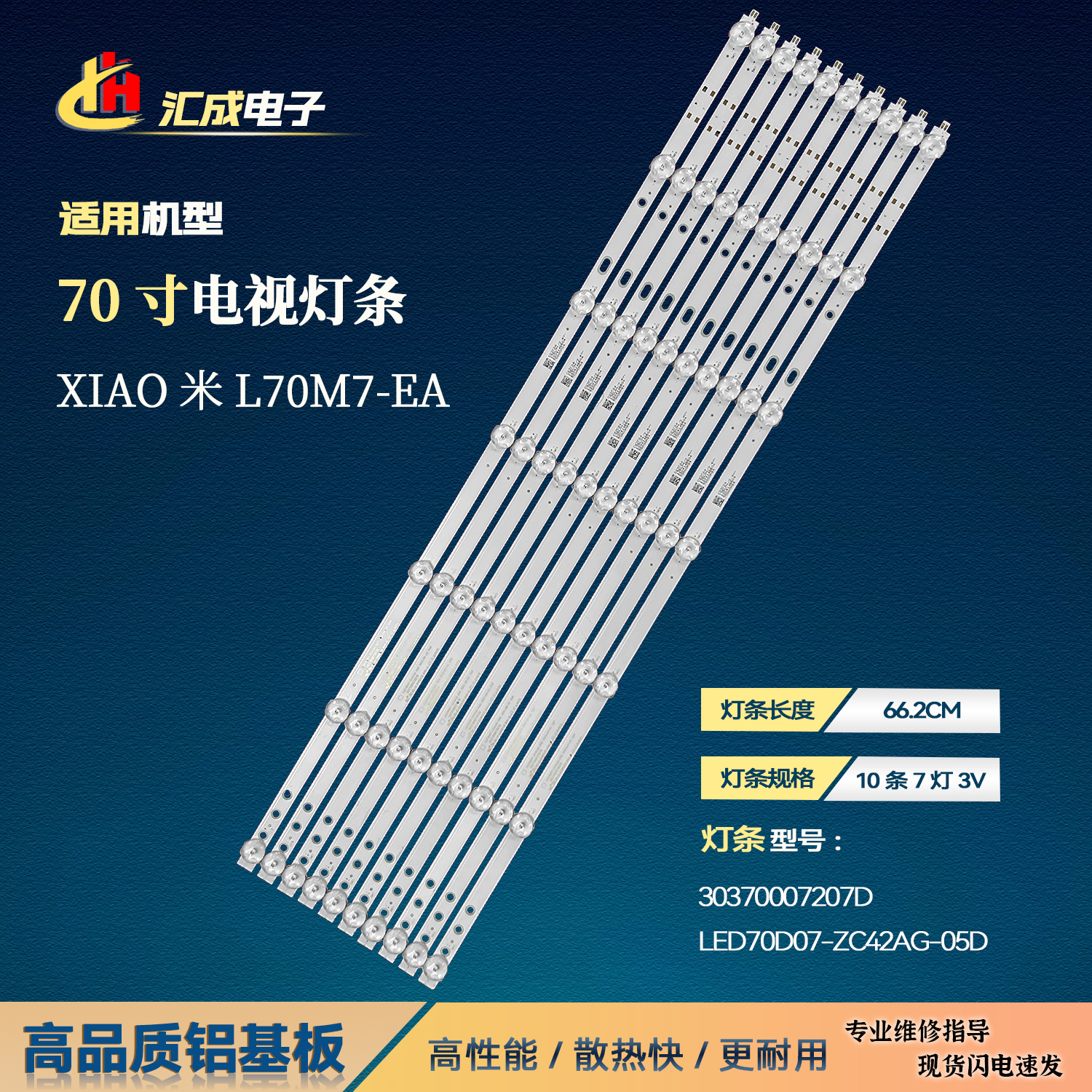 小米L70M7-EA灯条30370007207D