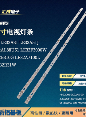 适用于32海尔LE32A31 LE32A51J灯条06-32C2X6-598-M13W12-190830
