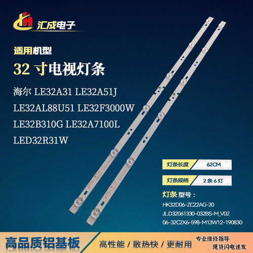 海尔32寸液晶电视H32E12背光灯条