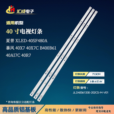 适用于暴风40A17C灯条40K7灯条电视灯条JL.D40061330-202CS-M_V01