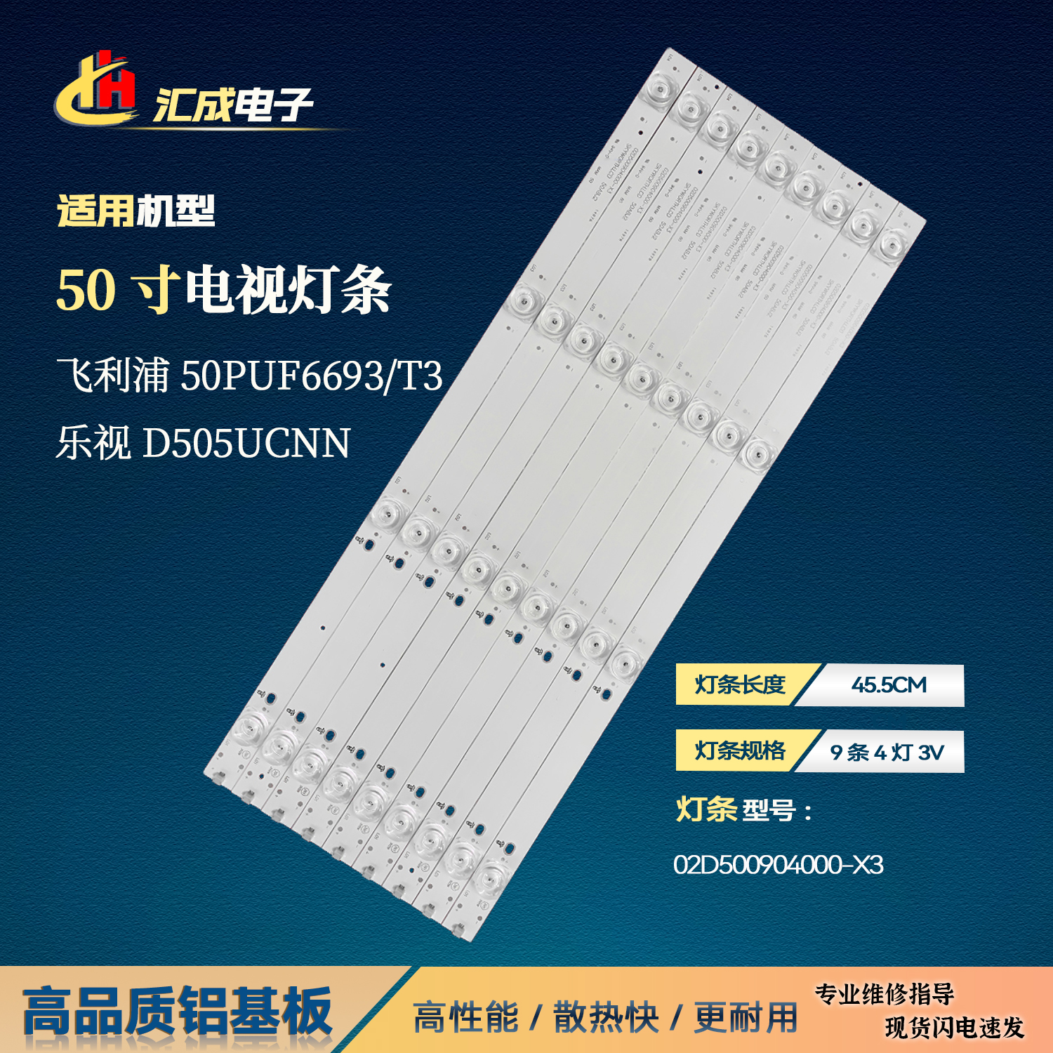 飞利浦乐视50寸液晶电视背光灯条