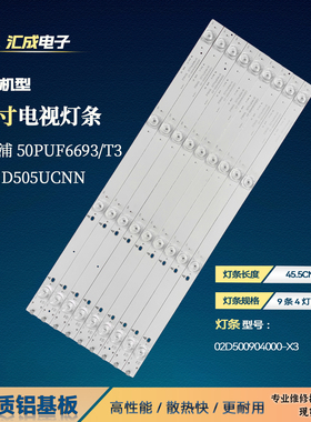适用于飞利浦50PUF6663/T3灯条乐视D505UCNN X50 Pr0乐融D50SUCNN