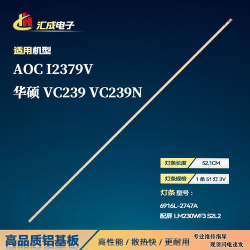 AOCI2379V华硕VC239VC239N灯条