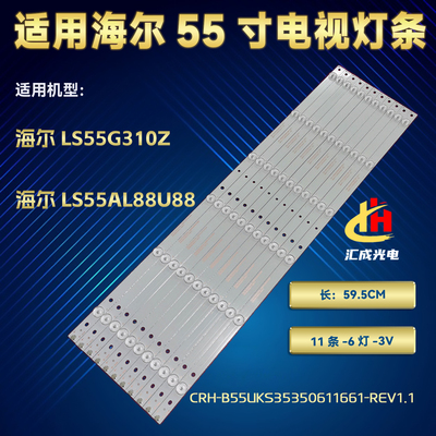 海尔LS55AL88R81A2/88U88灯条屏LC546PU1L0灯条3P55UK005-A0电视