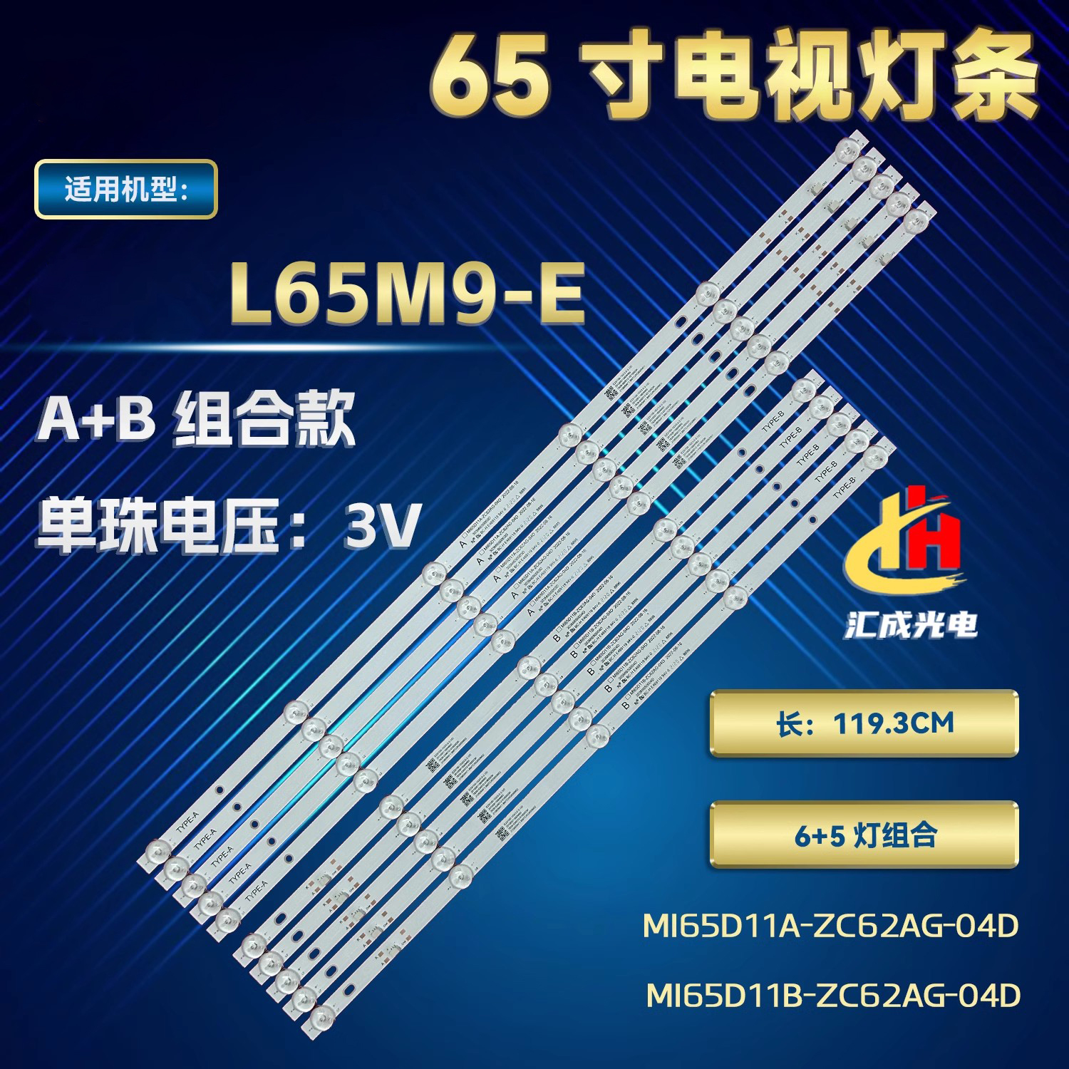小米65寸液晶电视L65M9-EP灯条
